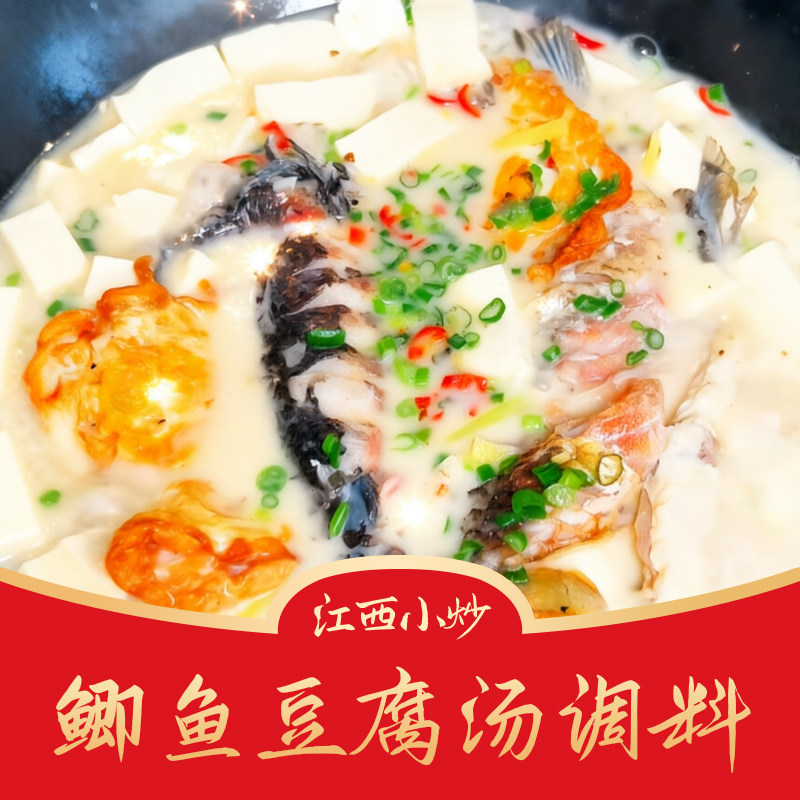 鲫鱼豆腐汤调料包维崽家用炒菜调味品组合套装中餐料理包
