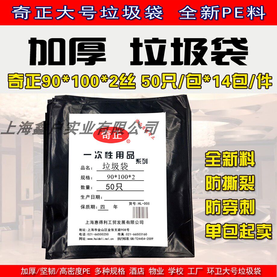 奇正90*100*2大号加厚型垃圾袋全新塑料平口垃圾袋保洁袋50只/包