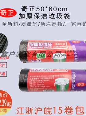 奇正45*55Ccm垃圾袋加厚垃圾袋家用塑料袋小号黑色白色垃圾袋点断