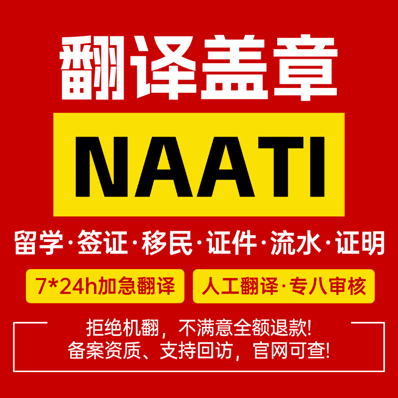 澳洲naati翻译公证英语成绩单文件签证翻译服务认证英文证件natti