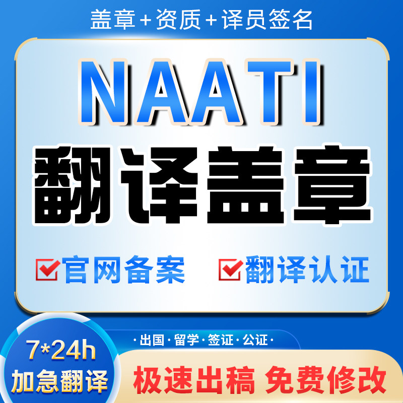 新西兰翻译盖公证认证naati证件成绩文件英语签证章natti翻译图片