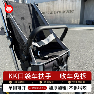 kk口袋车扶手配件宝宝推车kp6安全围栏餐盘kp2护栏遮阳棚推车配件