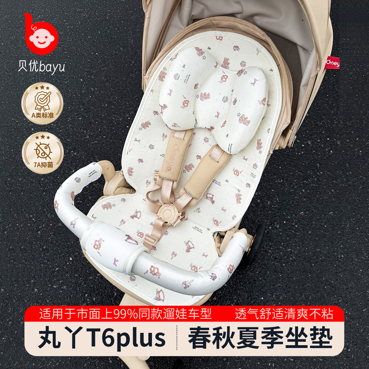 丸丫婴儿车垫子遛娃神器通用坐垫图片