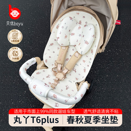 丸丫婴儿车垫子遛娃神器通用坐垫