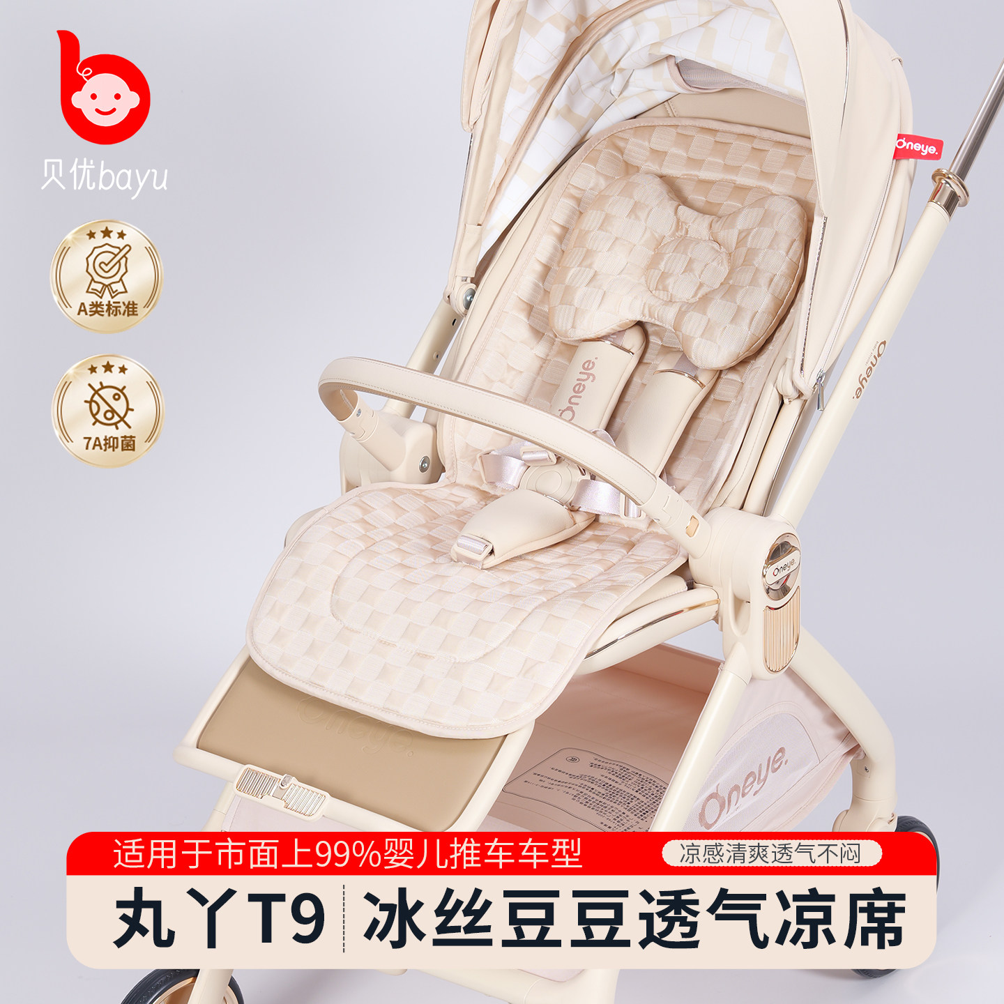 丸丫t9逸乐途罗马假日婴儿车凉席图片