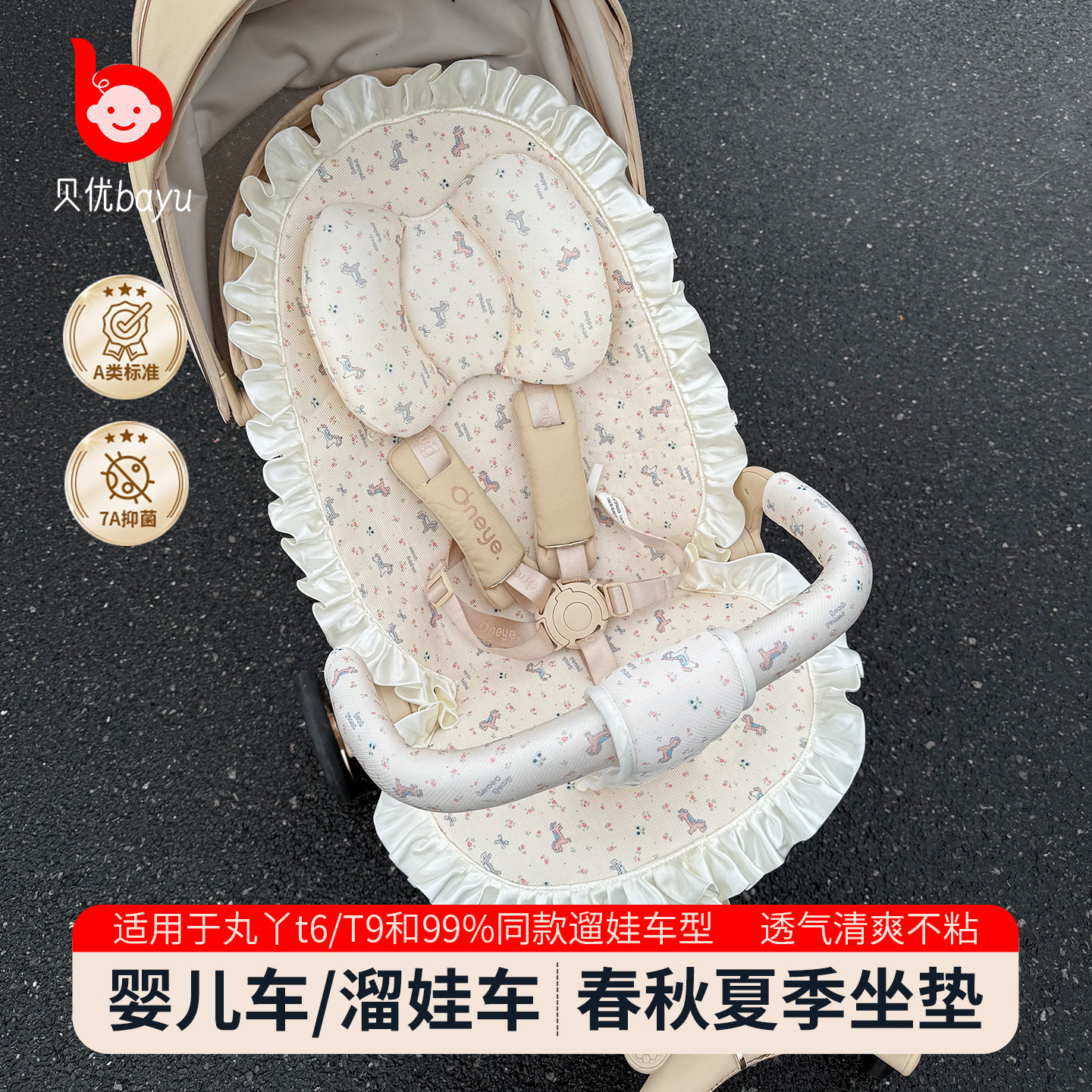 丸丫t6/t9系列推车春秋夏季坐垫图片