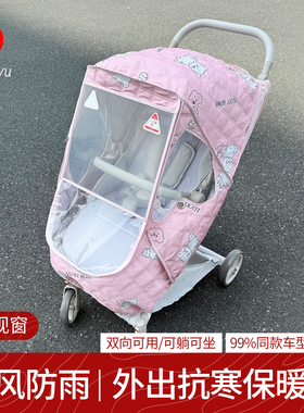 婴儿车防风罩罗马假日丸丫T9秋冬保暖罩婴儿车逸乐途推车雨罩通用