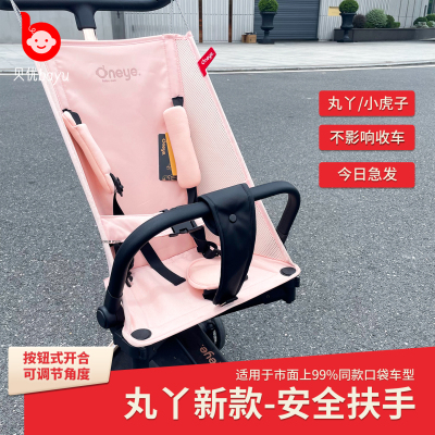 丸丫T2新款/小虎子T18T3通用扶手