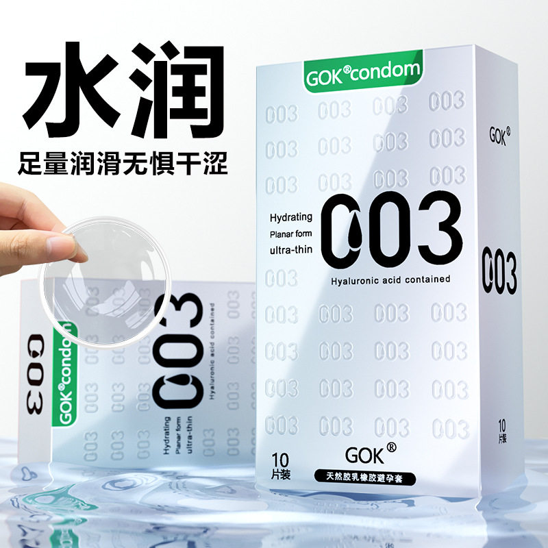 GOK避孕套003白金超薄纯超润滑透薄001零感薄激薄10只安全套