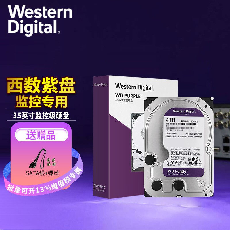 西部数据（WD）4TB WD43PURZ 监控级机械硬盘紫盘 SATA 256MB CMR