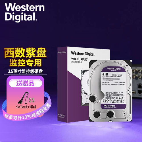 WD/西部数据机械硬盘监控紫盘