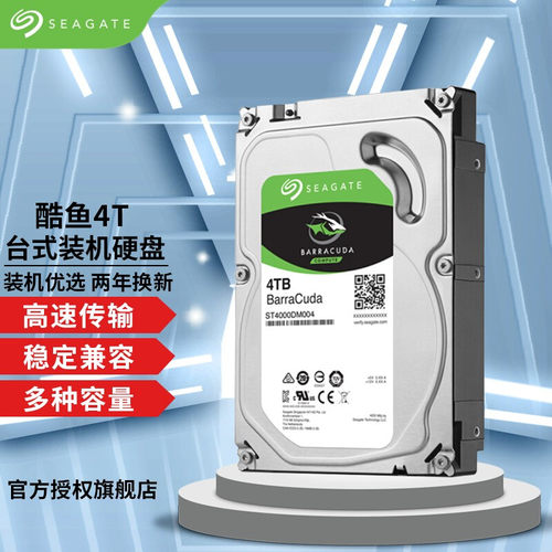 希捷SEAGETE3.5英寸酷鱼硬盘