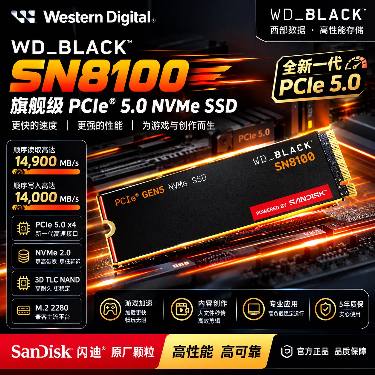 西部数据SN8100固态硬盘