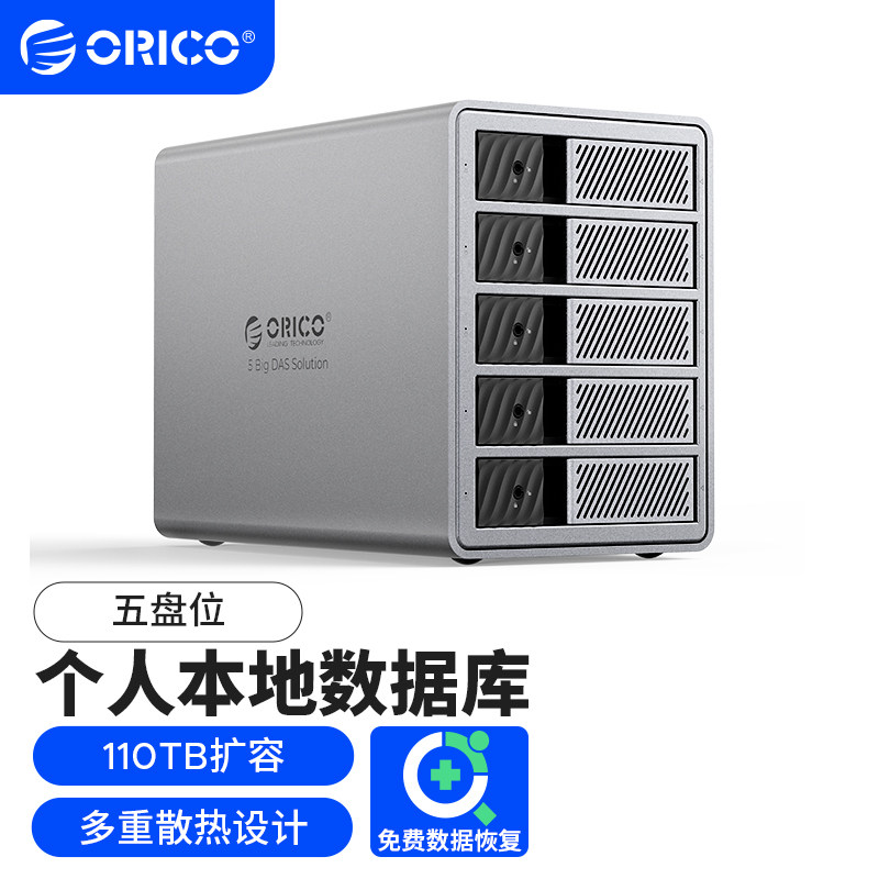 奥睿科（ORICO）磁盘阵列 硬盘盒3.5英寸多盘位 SATA机械 9858RU3