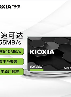 Kioxia/铠侠 TC10系列 SSD固态硬盘 SATA接口 480G 960G 2.5寸
