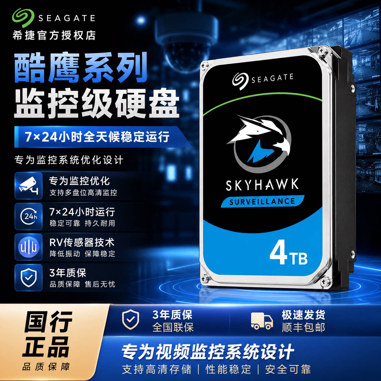 Seagate/希捷酷鹰监控硬盘三年保