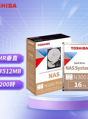 东芝16TB NAS网络存储机械硬盘私有云N300 PRO系列(HDWG51G)
