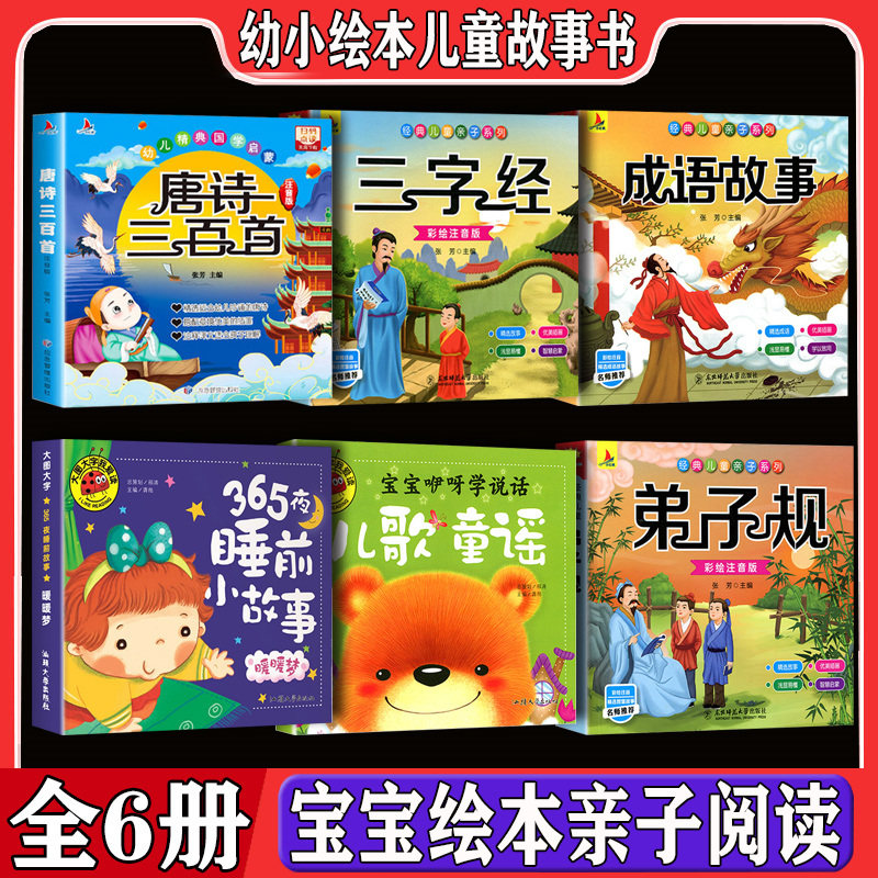 唐诗三百首幼儿早教正版全集儿童古诗书300首唐诗古诗词彩图注音版