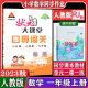练习册1年级口算笔算巧算提高运算能力点拨技巧方法 状元 大课堂口算闯关小学数学一年级上册人教版 2023版