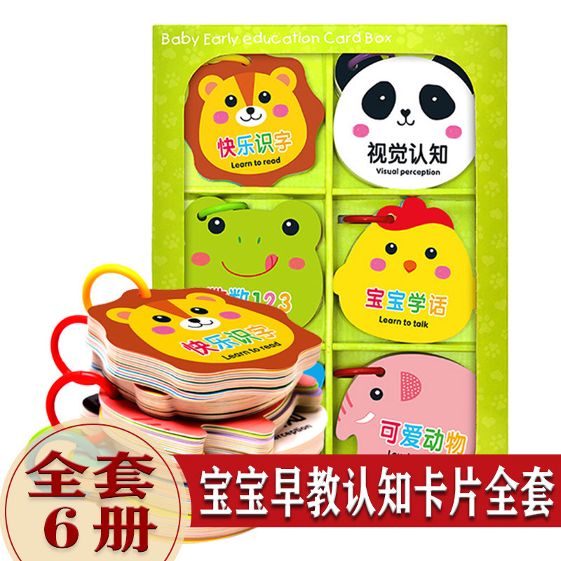 宝宝早教认知卡片全套 0-1-2到3岁撕不烂 幼儿识物识图两岁幼儿园儿童