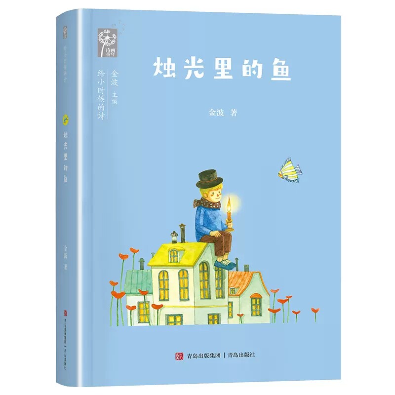 2023朝阳读书香黔贵2二年级店主推荐阅读 烛光里的鱼 金波 儿童成长读本 亲子共读互相倾听身心修养修身养性故事书籍怎么样,好用不?