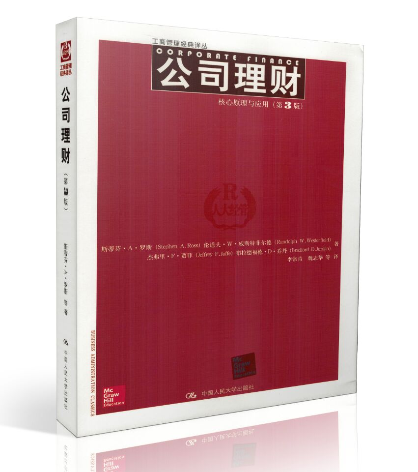 ¹«Ë¾Àí²Æ£ººËÐÄÔÀíÓëÓ¦Óà µÚ3°æÈý°æ ÖÐÎİæ ˹µÙ·Ò¡¤A¡¤ÂÞ˹¡¡Corporate Finance ÖйúÈËÃñ´óѧ³ö°æÉç ¹¤É̹ÜÀíÒë´Ô