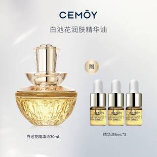 护肤修护紧致抗皱淡化细纹 CEMOY白池花籽润肤精华油以油养肤保湿