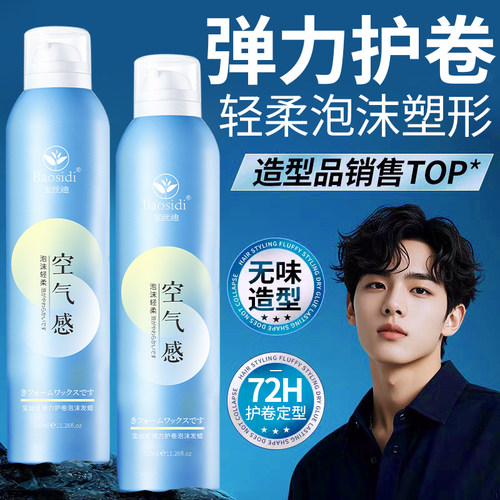 泡沫发蜡摩丝定型蓬松持久泡泡卷发男士保湿啫喱弹力发胶毛躁羊毛