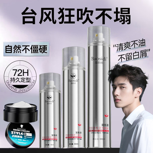发胶定型喷雾男士超持久造型干胶