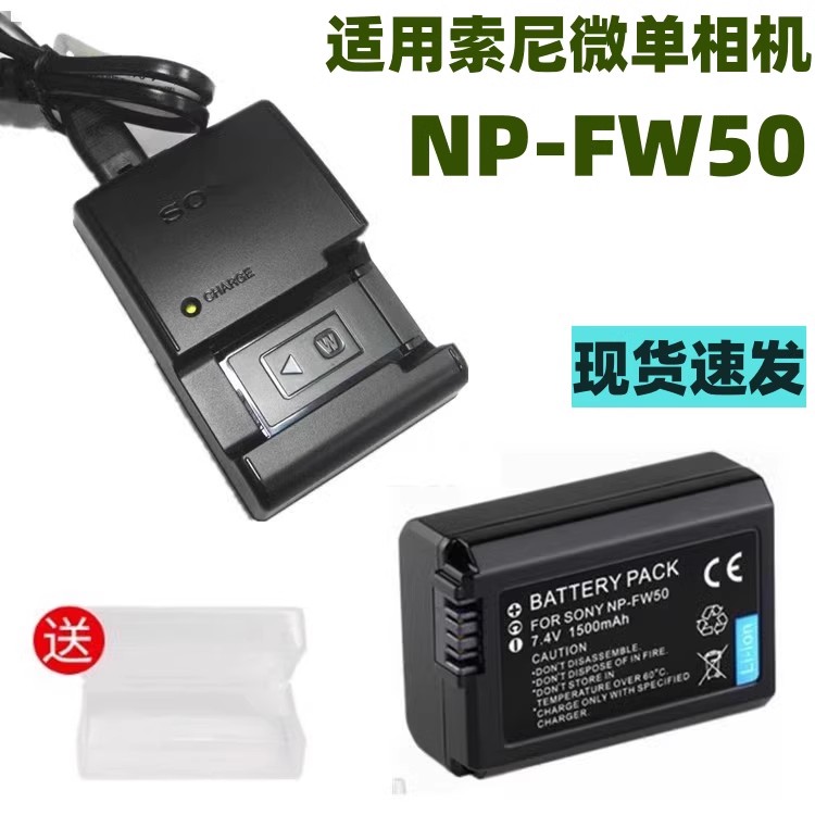 索尼微单相机电池+充电器NP-FW50