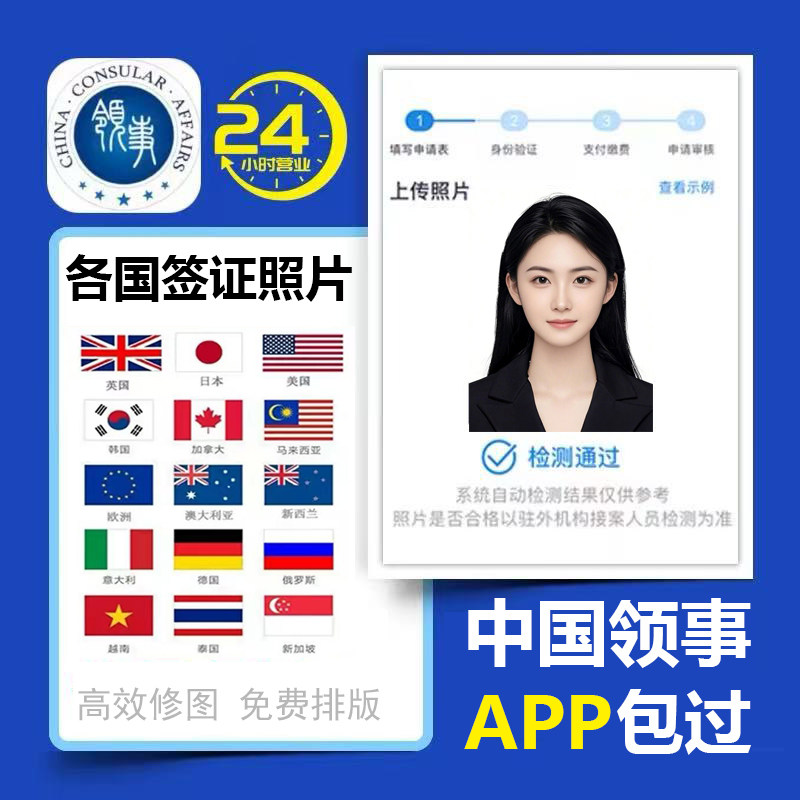 中国领事馆APP香港澳洲美国日照片冲印/小卡定制
