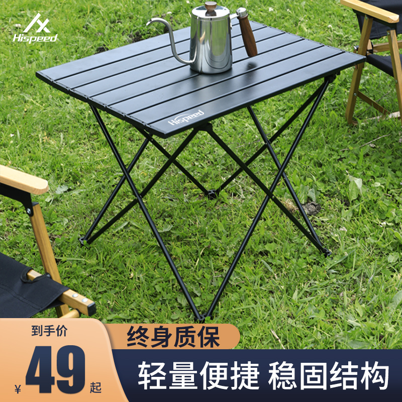 蛋卷铝合金桌子桌椅户外便携式用品Hispeed折叠桌露营野餐