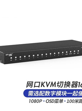 高密KVM切换器16口网口转vga远程控制HDMI网口模块16路MT-9116MS