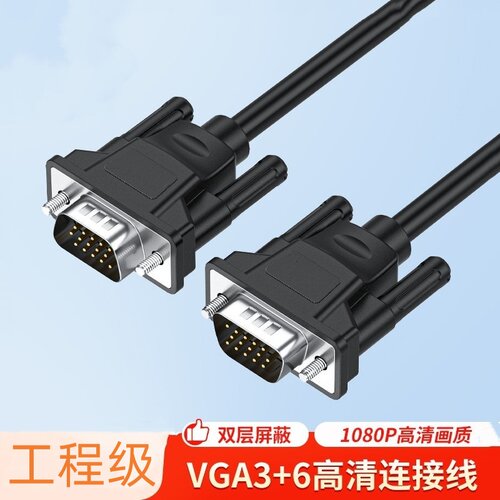 vga线电脑显示器连接线笔记本投影仪大屏监控视频高清线10米15米5