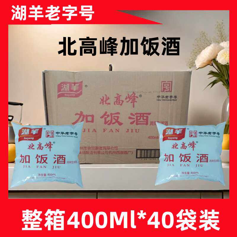 浙江杭州 北高峰加饭酒400ml炒菜料酒调料可直饮黄酒整箱商用40袋