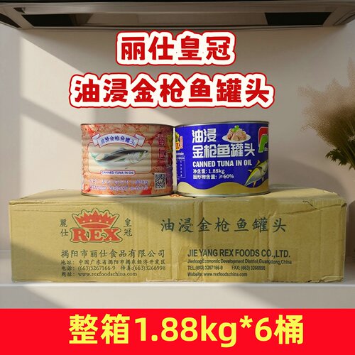 丽仕皇冠油浸金枪鱼罐头