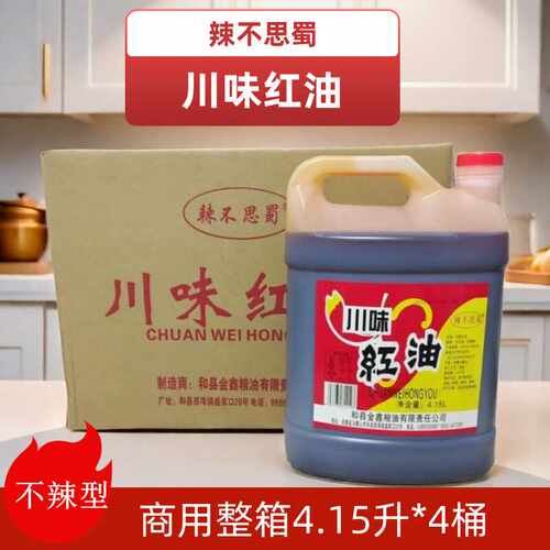 商用川味红油桶装上色辣不思蜀