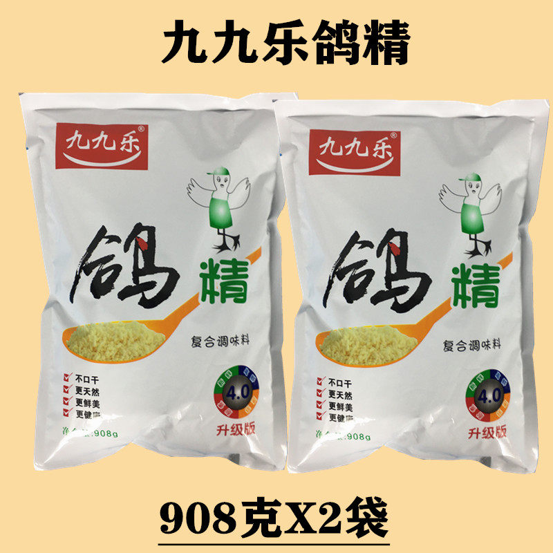 九九乐鸽精908gx2袋替代味精炒菜调汤火锅増香提鲜鸡精调味料包邮