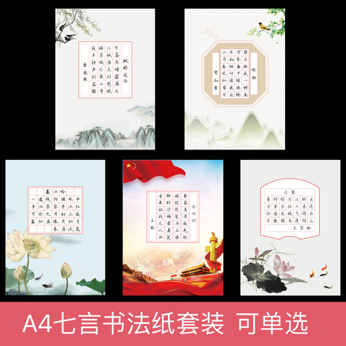 a4方格田字格硬笔书法纸七言古诗词28格作品纸练字纸比赛专用厚纸