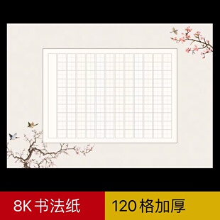 8K硬笔书法纸钢笔字纸铅笔比赛作品纸混装古风秀丽笔练字纸8开纸