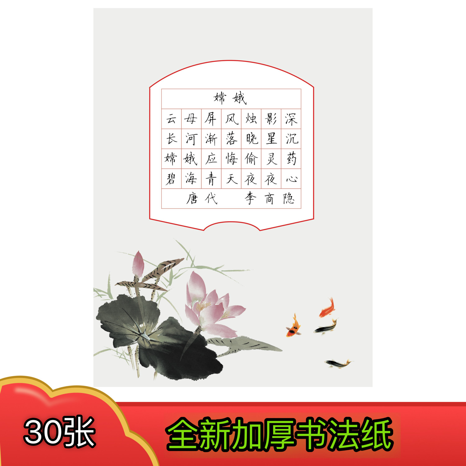 a4田字格方格硬笔书法作品纸七言古诗书法纸28格书法纸比赛用纸