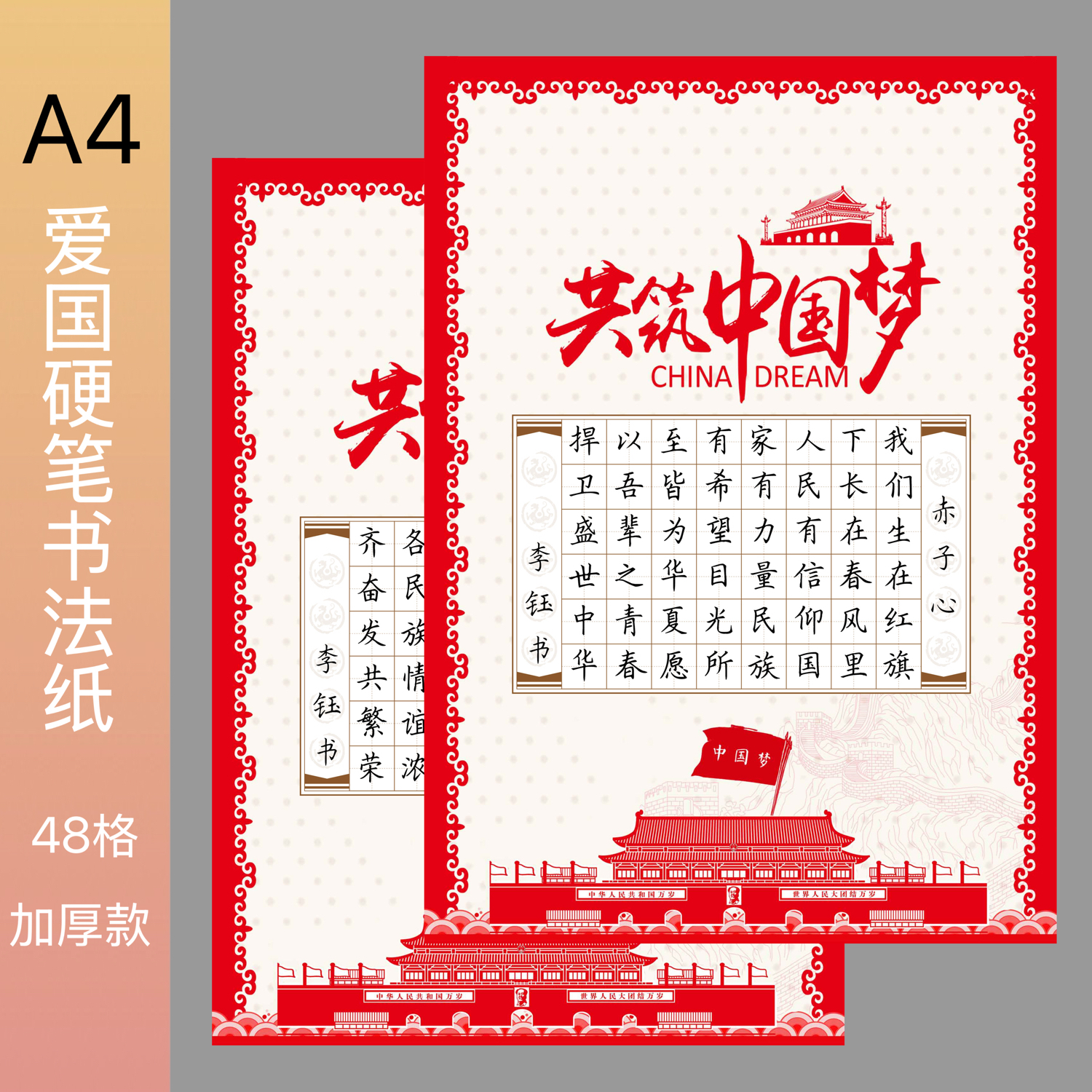 48格硬笔书法纸热爱祖国正能量神州谣作品纸铅笔字加厚比赛专用纸