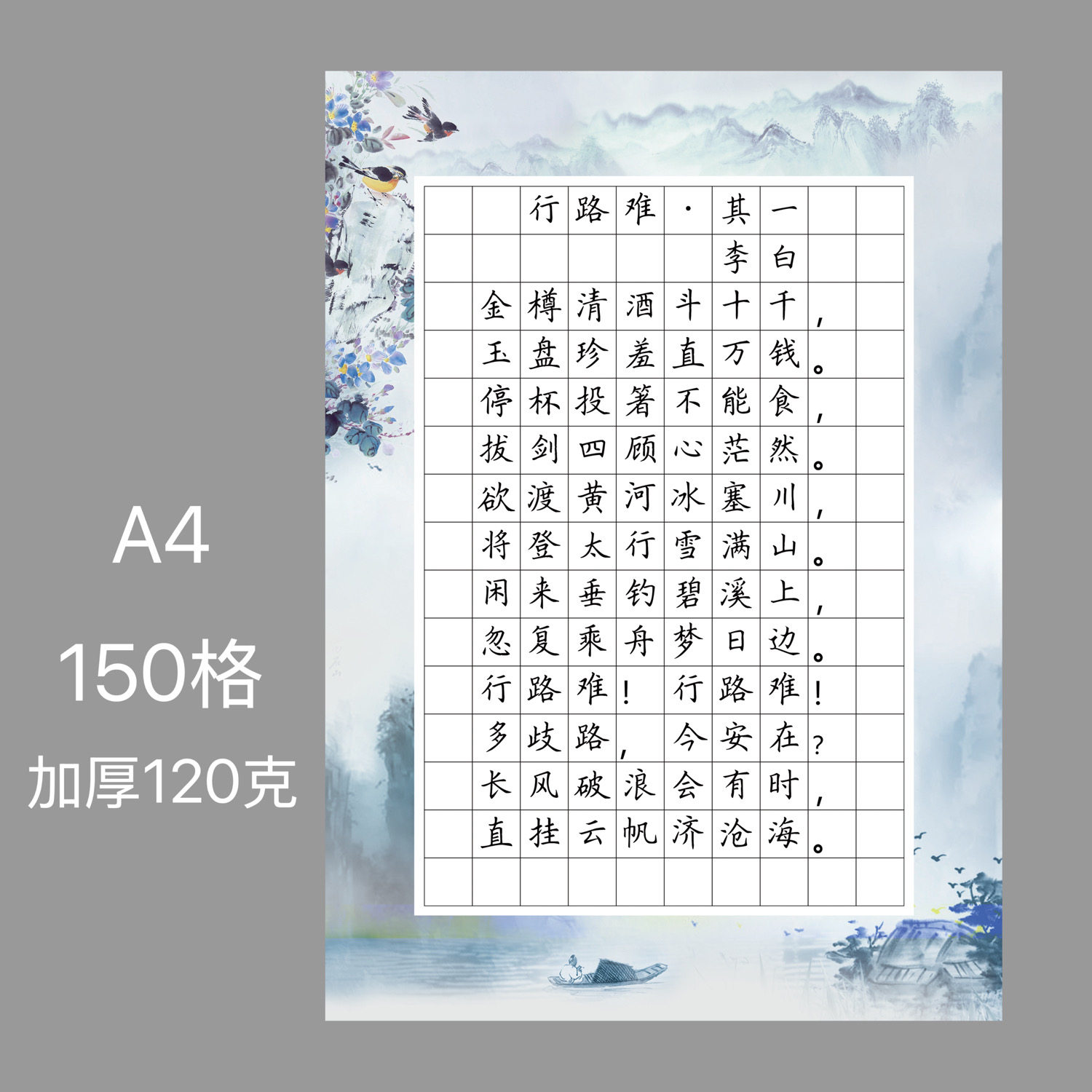 150格硬笔书法比赛专用纸a4加厚120g铅笔钢笔字纸作品纸每日一练