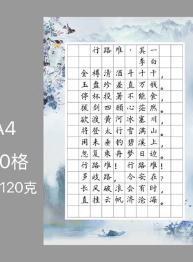 150格硬笔书法比赛专用纸a4加厚120g铅笔钢笔字纸作品纸每日一练