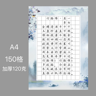 150格硬笔书法比赛专用纸a4加厚120g铅笔钢笔字纸作品纸每日一练