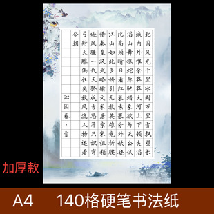a4参赛纸140格硬笔方格专用纸钢笔练字纸书法展览作品纸中小学生