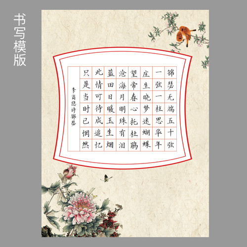 a4硬笔书法作品纸56格七言绝句