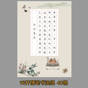 16开硬笔书法纸40格16k作品纸加厚185*260mm古风小学生铅笔字纸