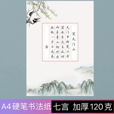 A4七言硬笔书法纸加厚练字纸作品纸方格田字格诗词比赛专用纸28格