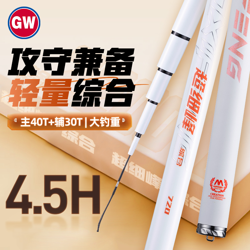 光威超细峰综合鱼竿4.5h手杆碳素超轻超硬草鱼鲤鱼鲢鳙竿台钓竿